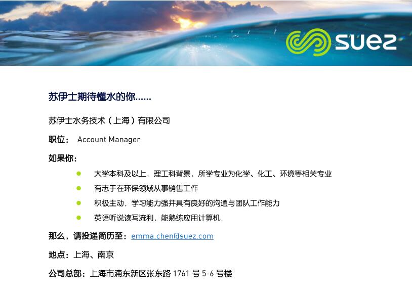 苏伊士水务技术(上海)有限公司招聘