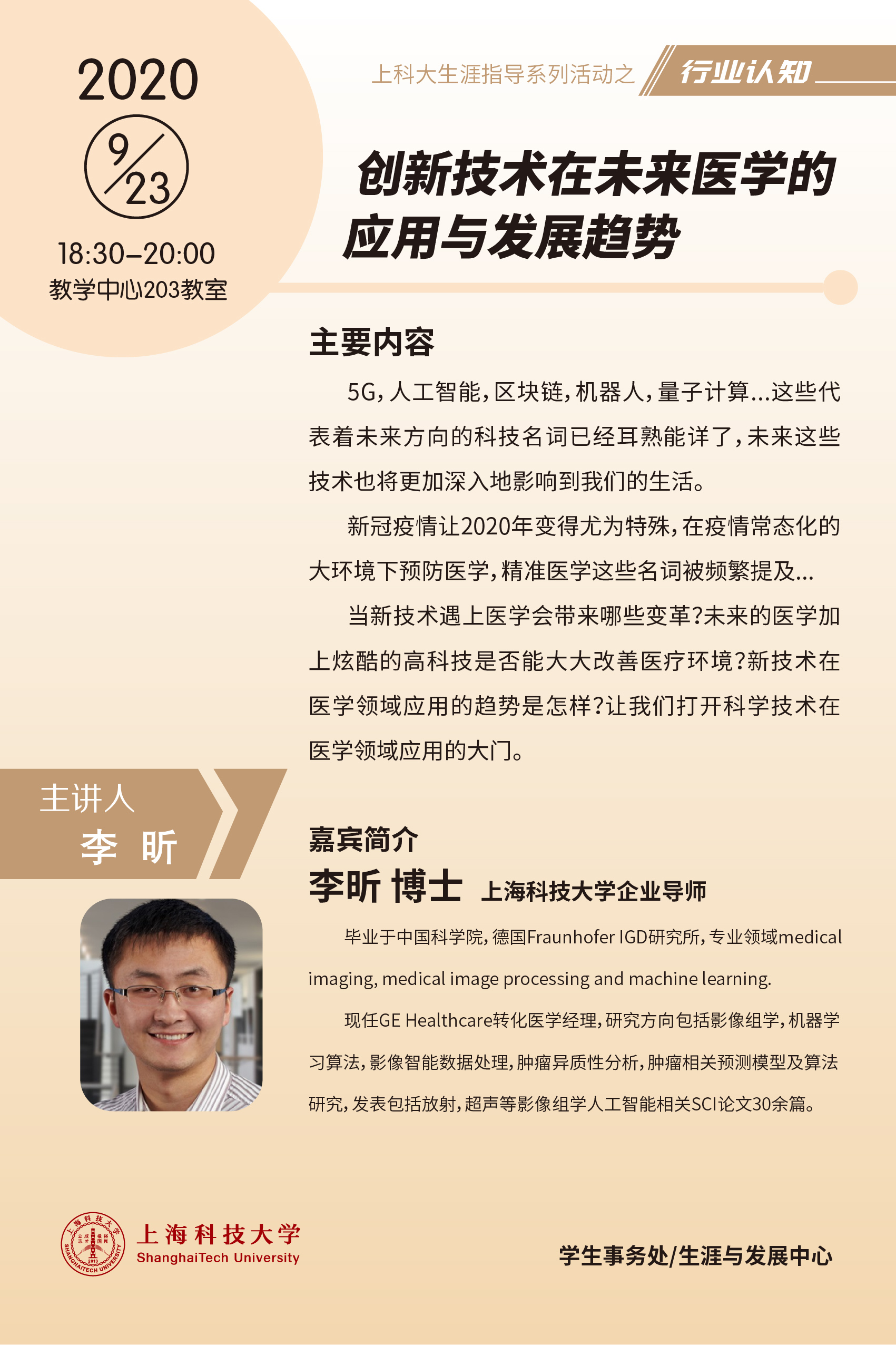 行业认知0923-李昕.jpg