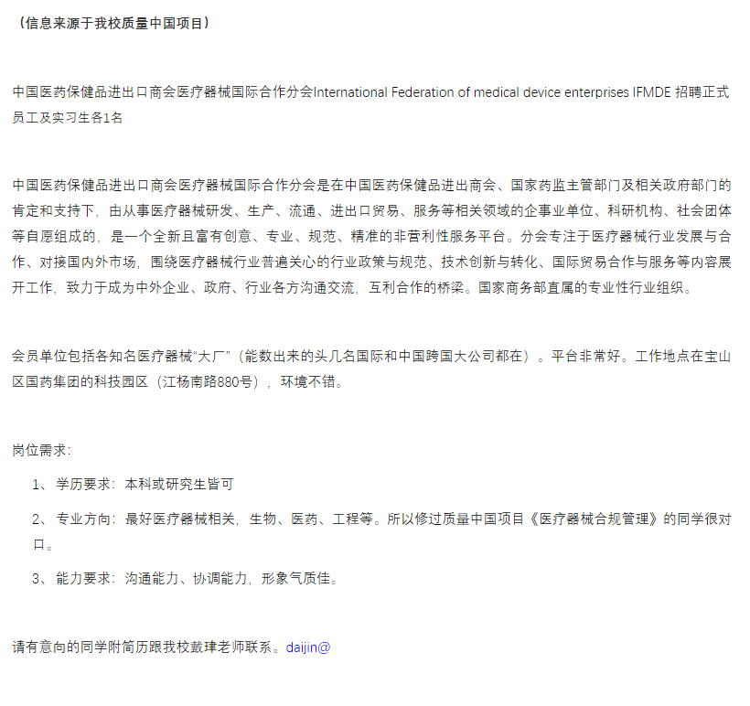 行业协会招聘.png